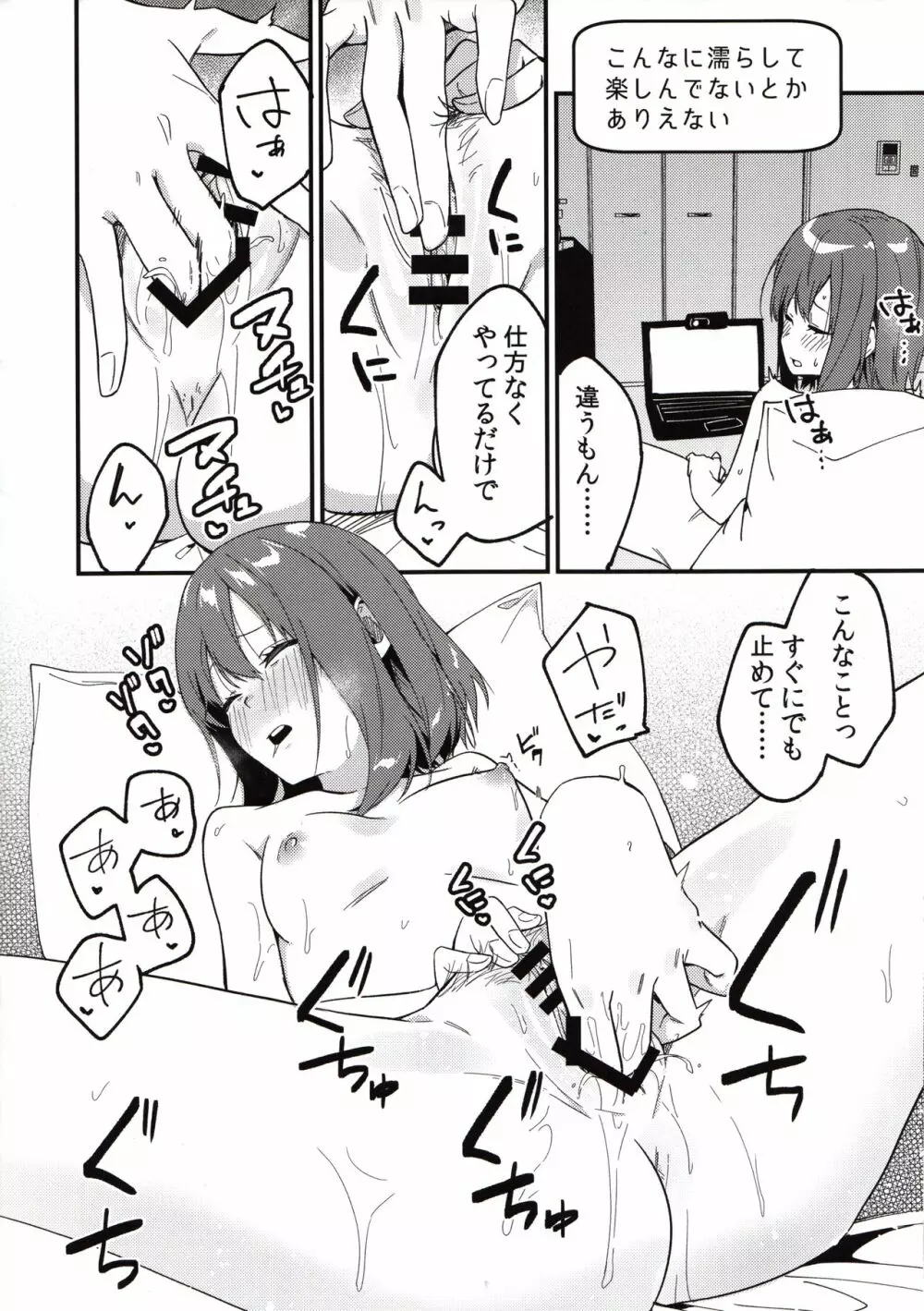 アダルトサイトで普通にエロ配信する本 Page.6