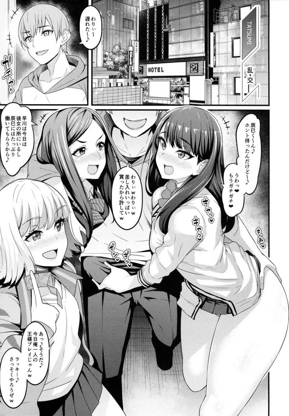 六花ちゃん×クラスメイトNTRオムニバス Page.3