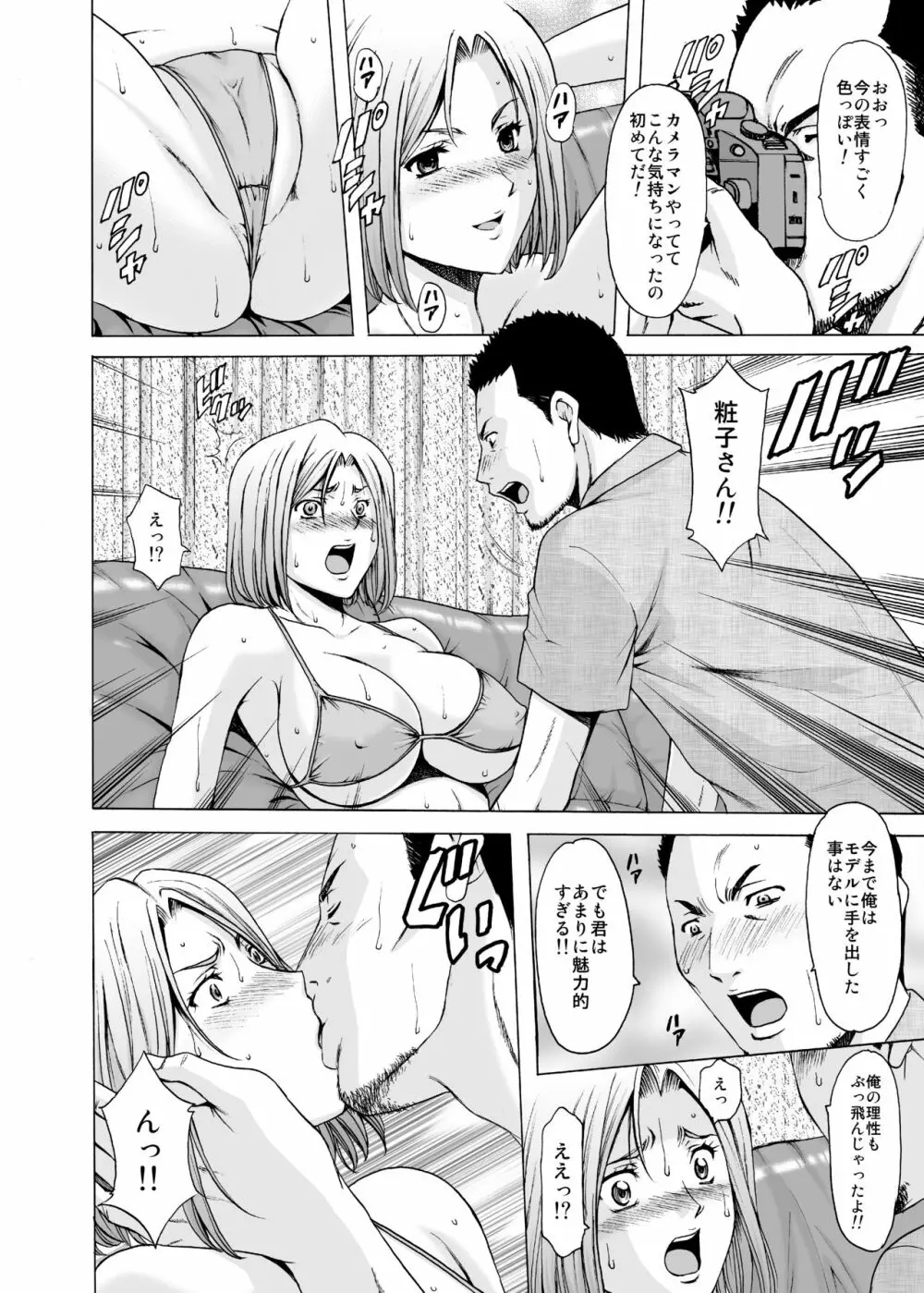 元ヤン妻が堕ちるまで Page.17