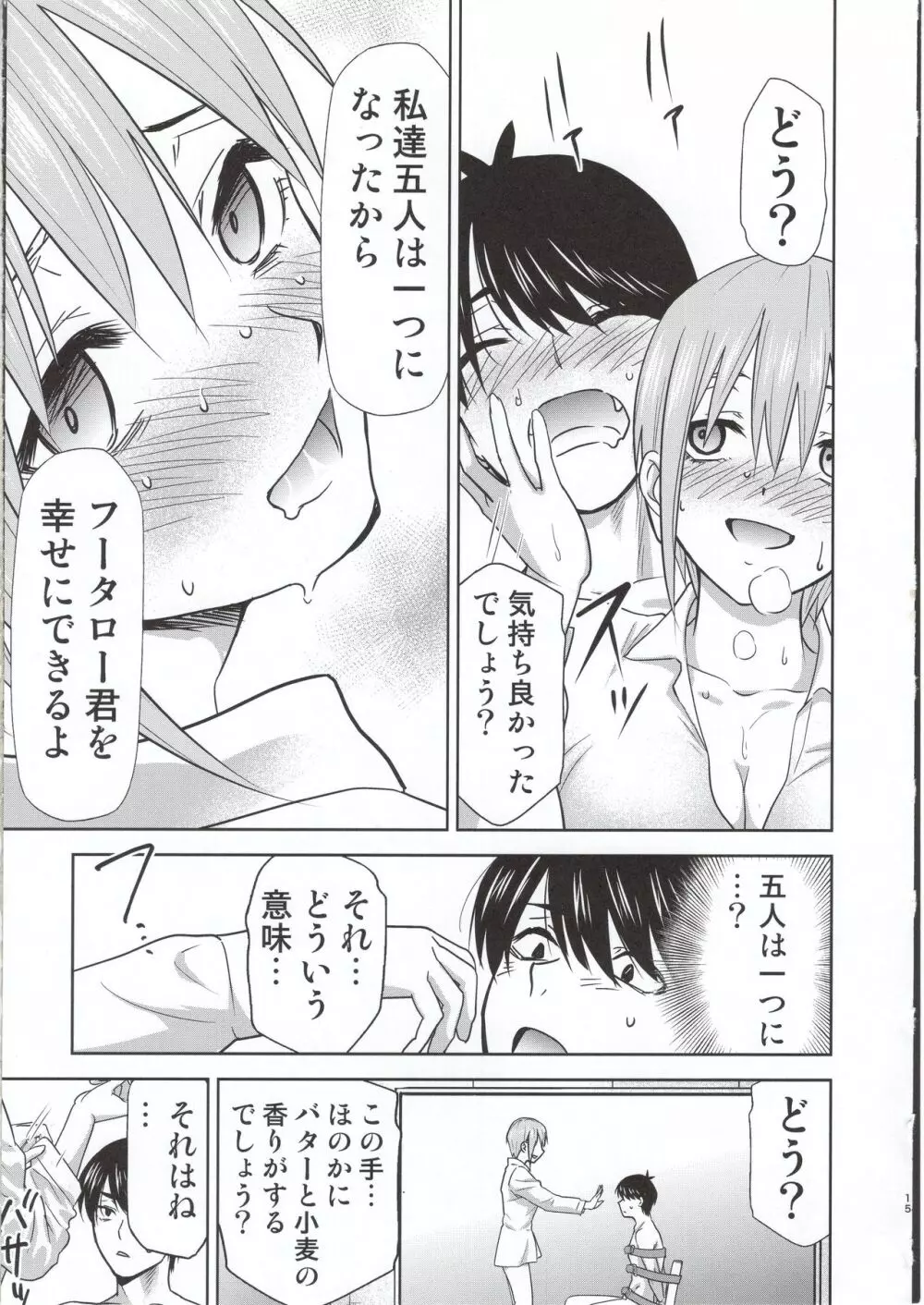 五等分の性奴隷 Side-D Page.14