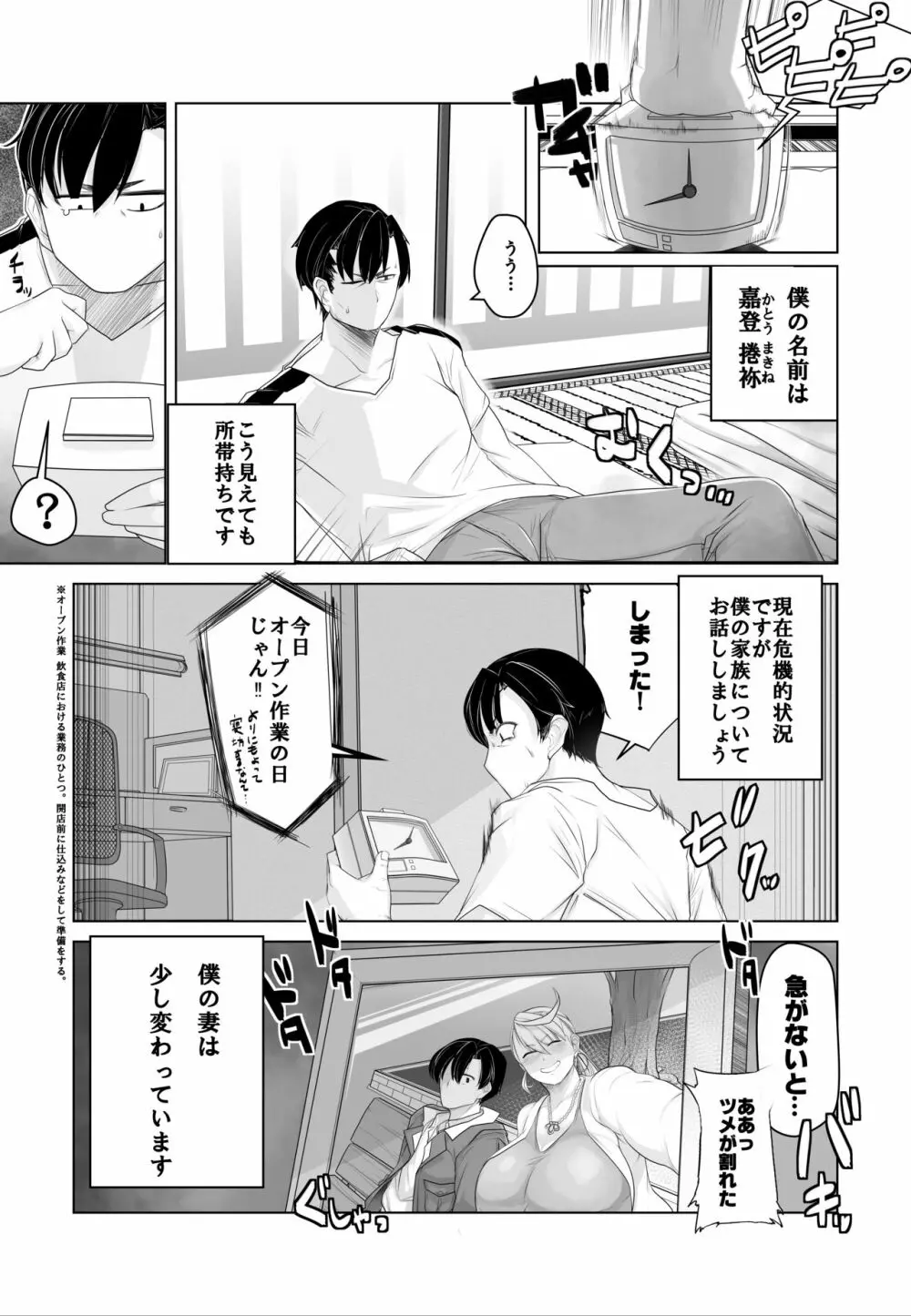 異形妻 Page.3