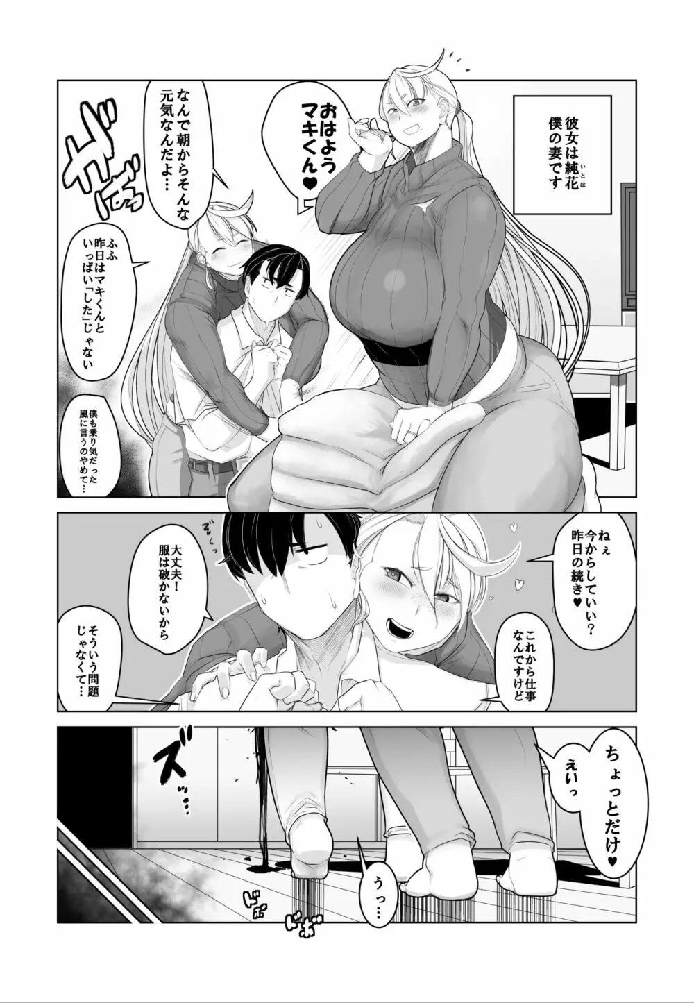 異形妻 Page.4