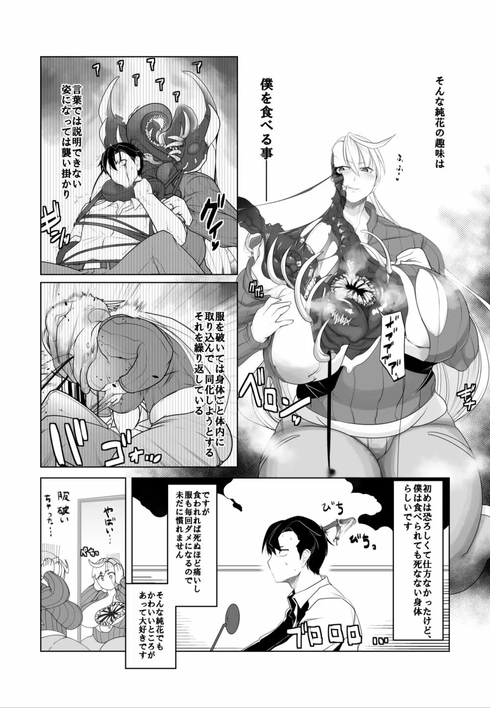 異形妻 Page.6