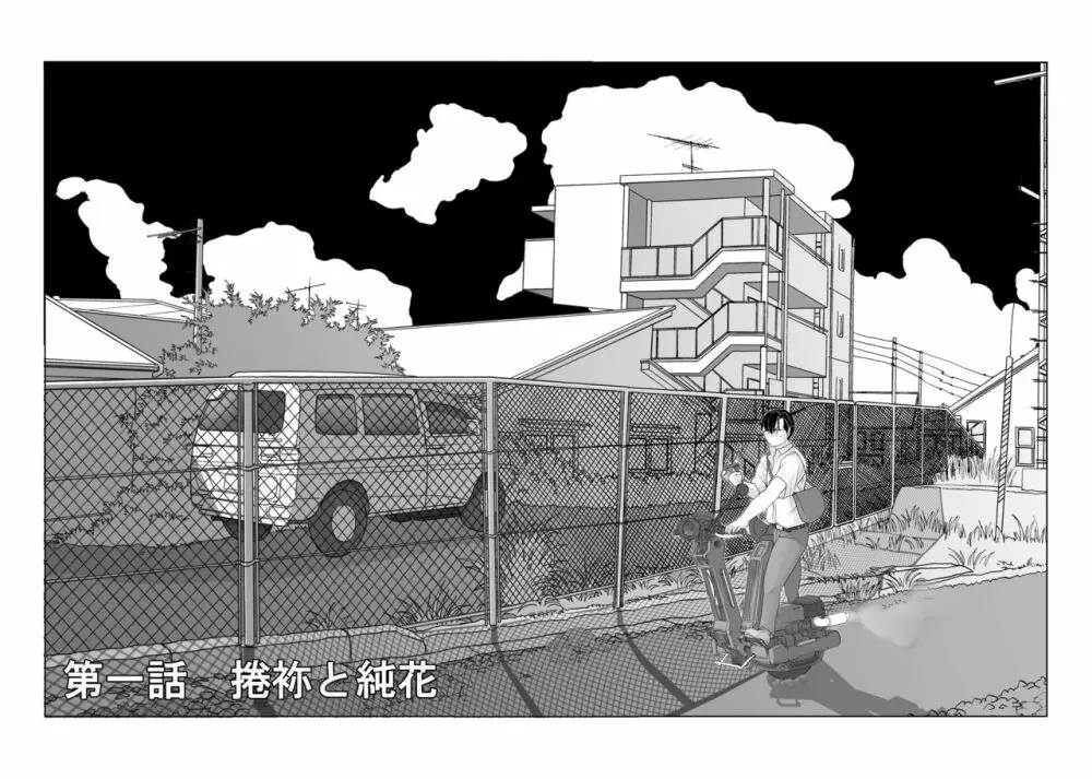 異形妻 Page.7