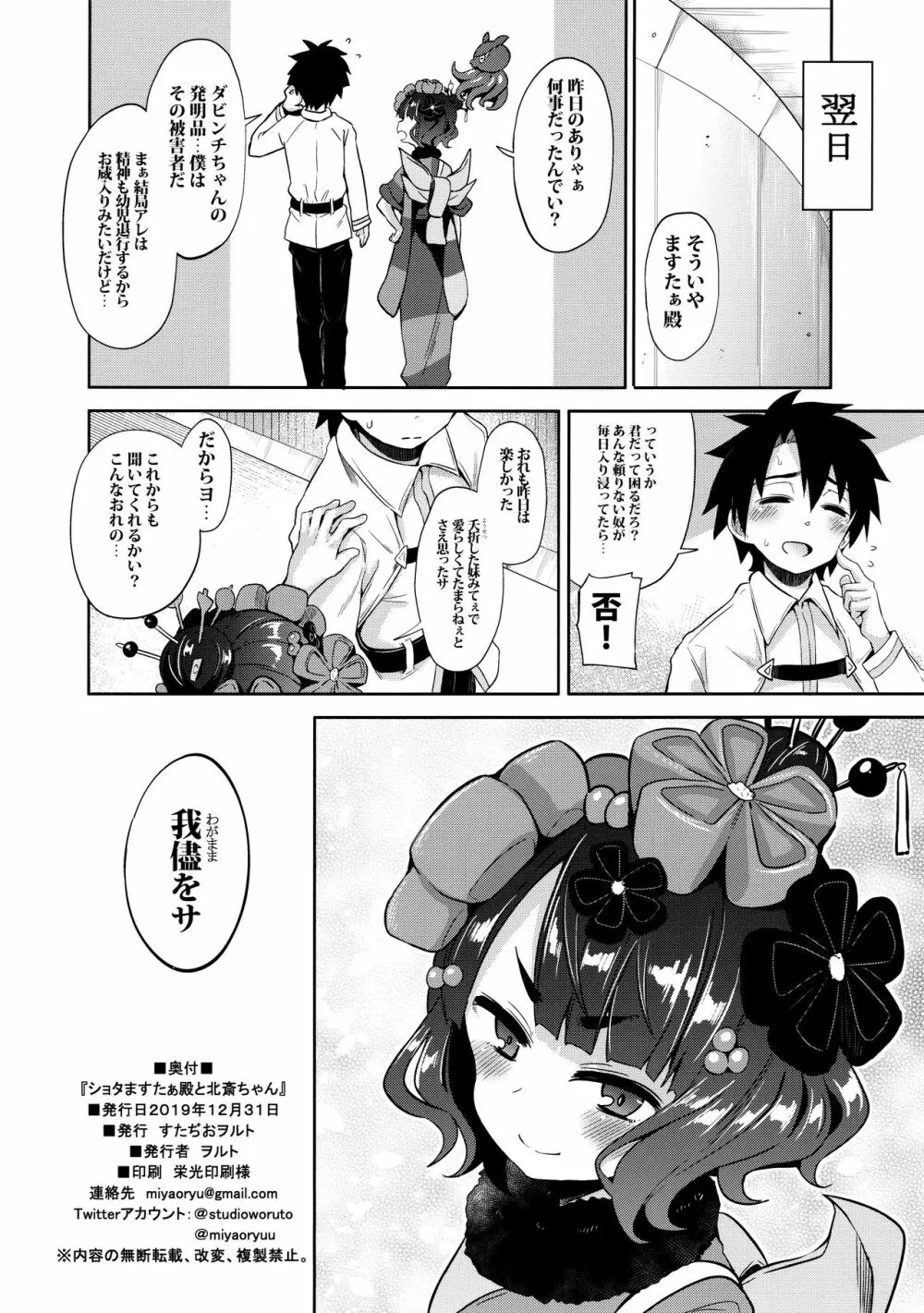 ショタますたぁ殿と北斎ちゃん Page.21