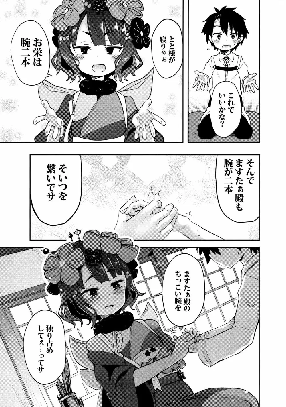 ショタますたぁ殿と北斎ちゃん Page.6