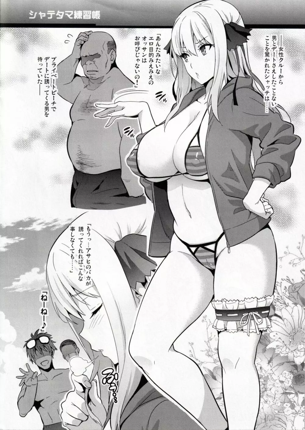 シャテタマ練習帳 Page.2