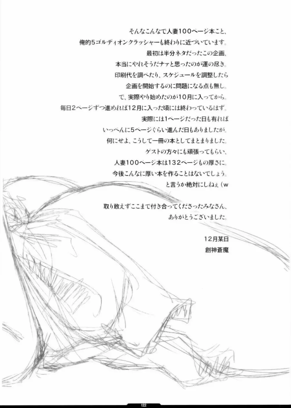 俺的 5 ゴルディオンクラッシャー Page.122