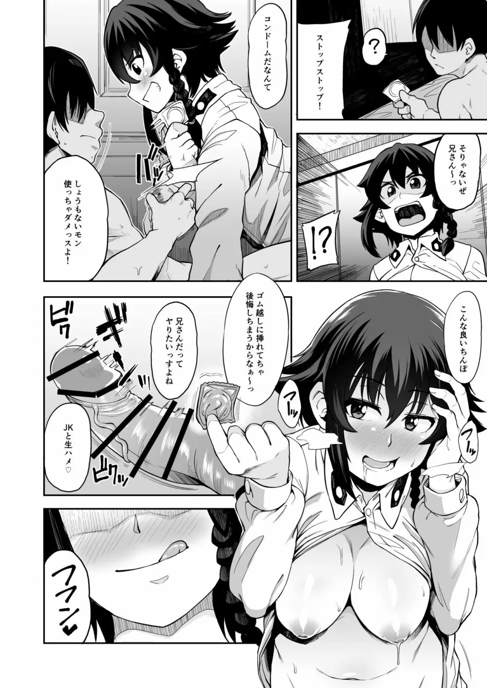 アンツィオ流援交計画 Page.11