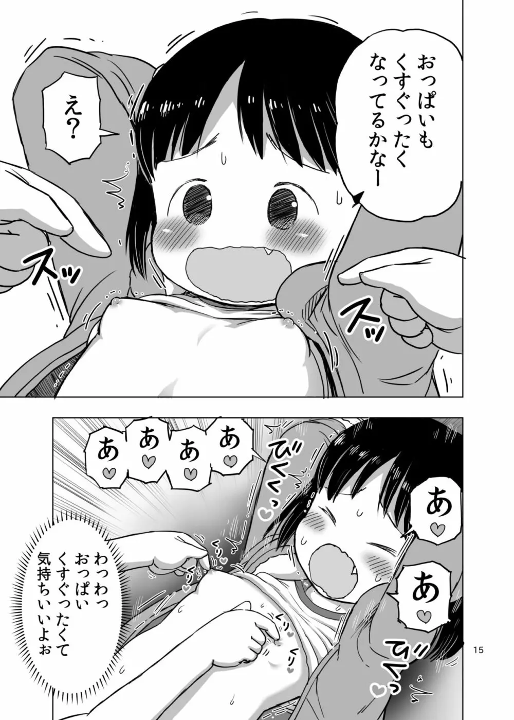 こちょこちょくすぐりじらされオナニー Page.14
