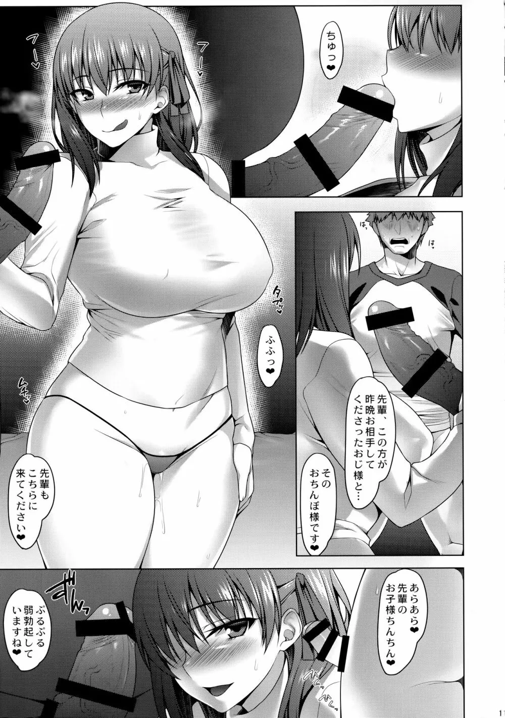 衛宮家不貞肛交領域 四 ～間桐桜の場合～ Page.11