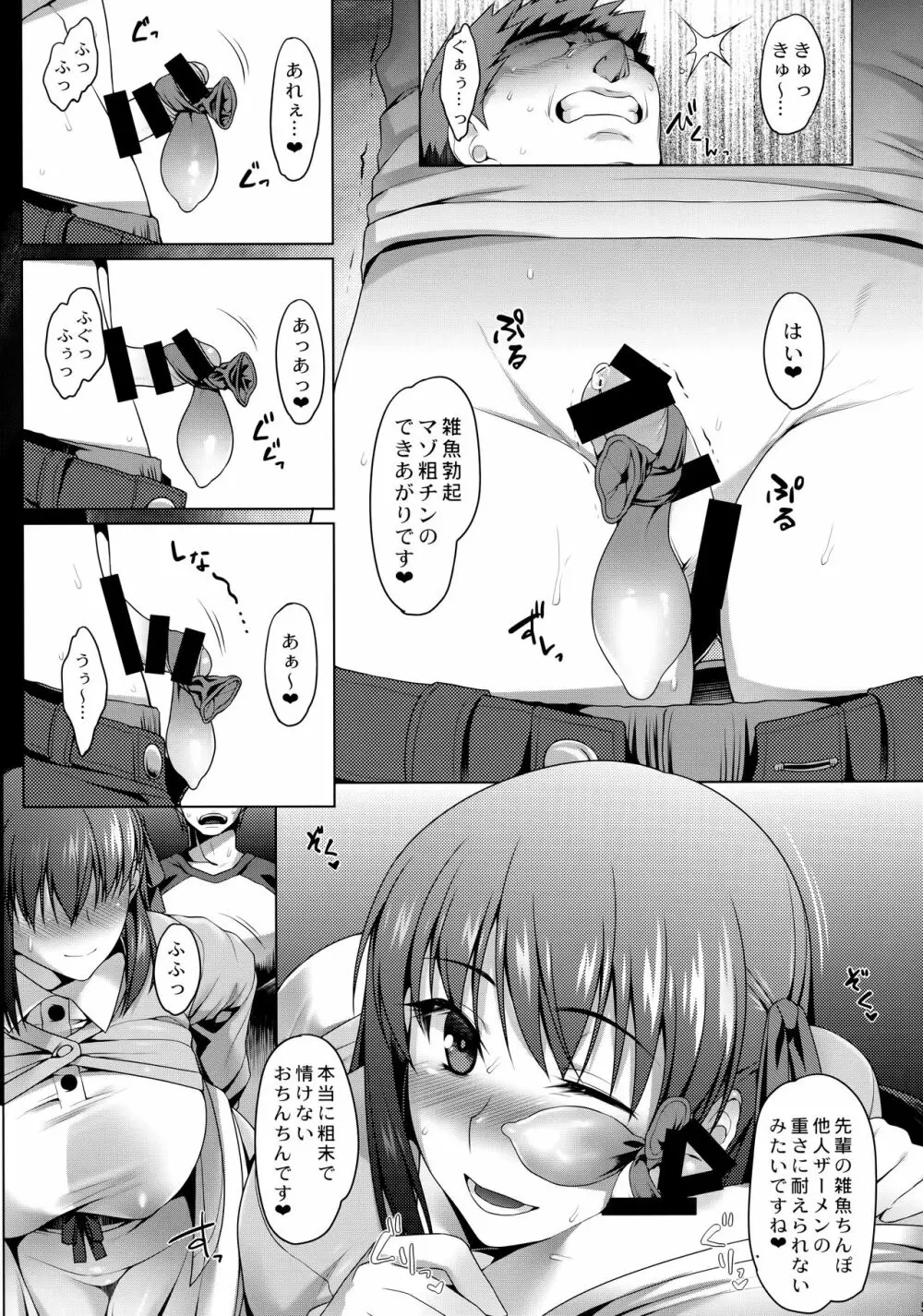 衛宮家不貞肛交領域 四 ～間桐桜の場合～ Page.5