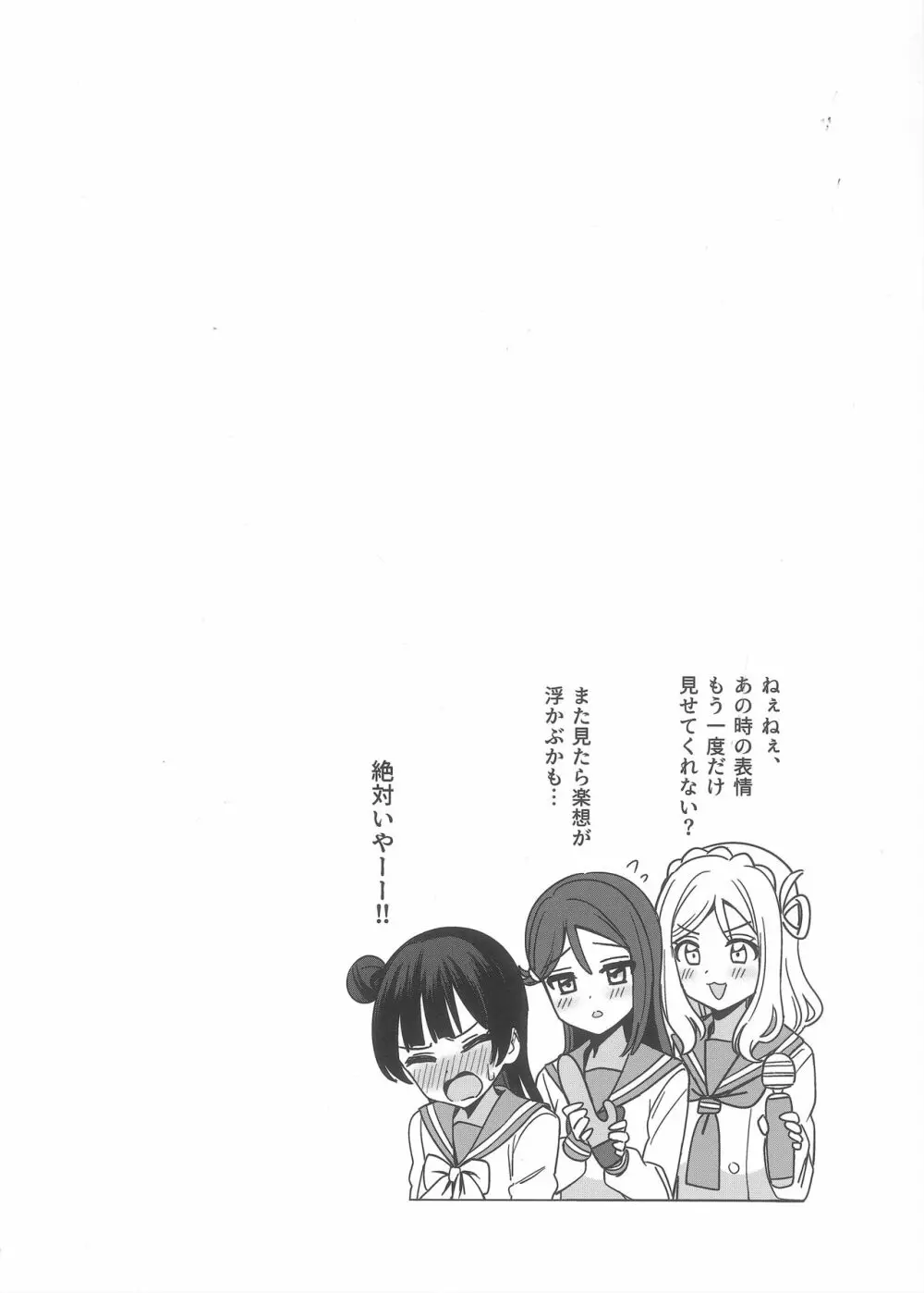 堕天使様、これも「ギルティ」ですか? Page.26