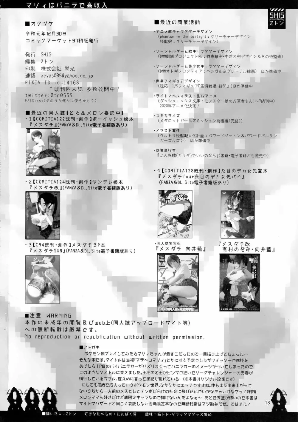 マリィはVANILLAで高収入 Page.18