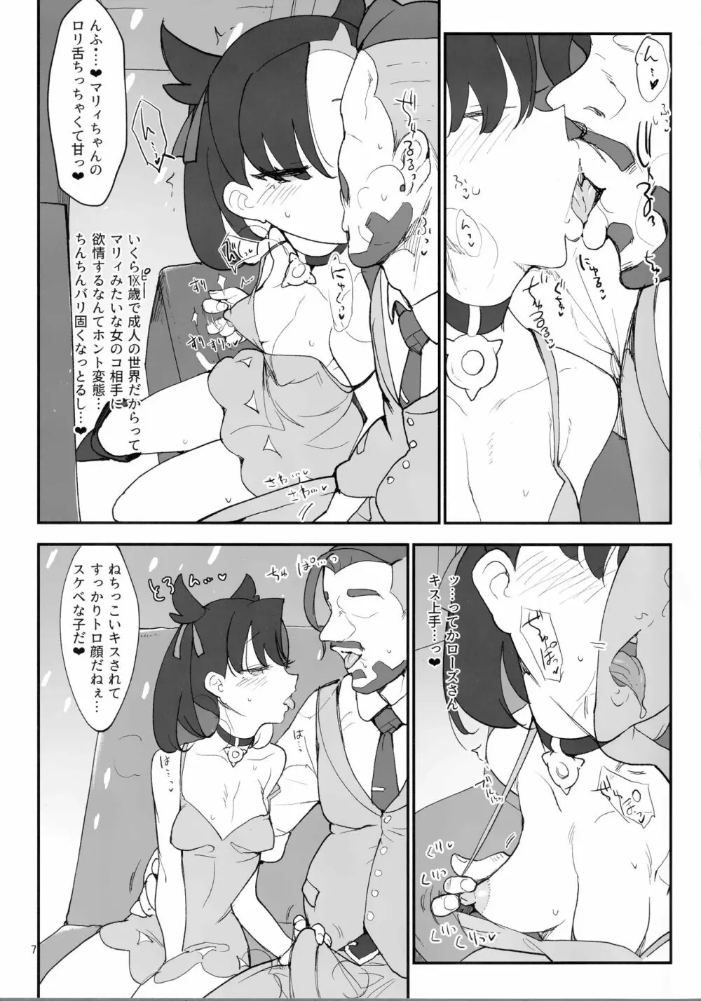 マリィはVANILLAで高収入 Page.7