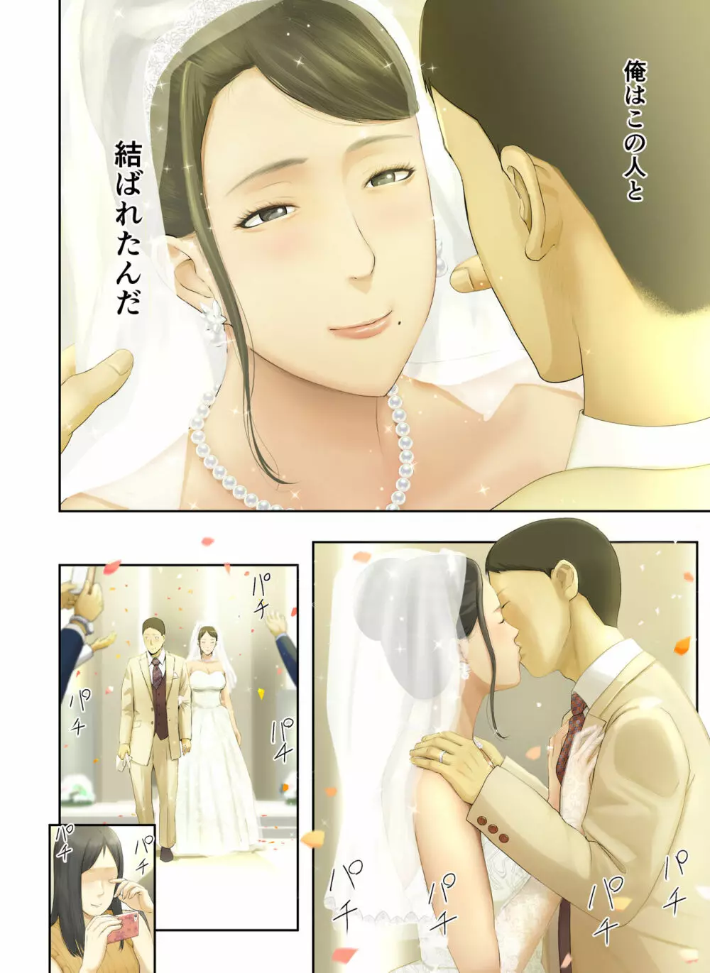【悲報】会社の行き遅れBBA孕ませた Page.106