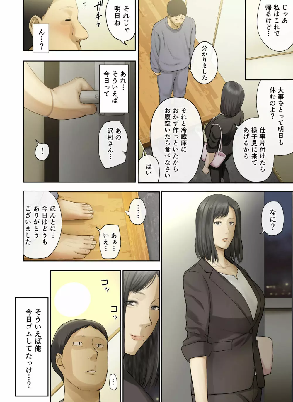 【悲報】会社の行き遅れBBA孕ませた Page.60