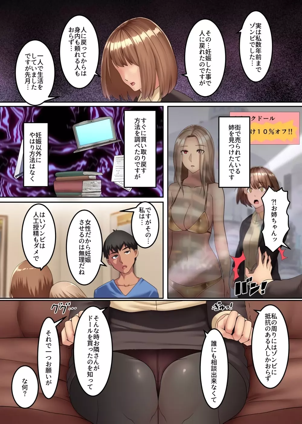 ゾンビハーレム！？ウィルス感染した無抵抗な美女たちと孕ませハーレム Page.13