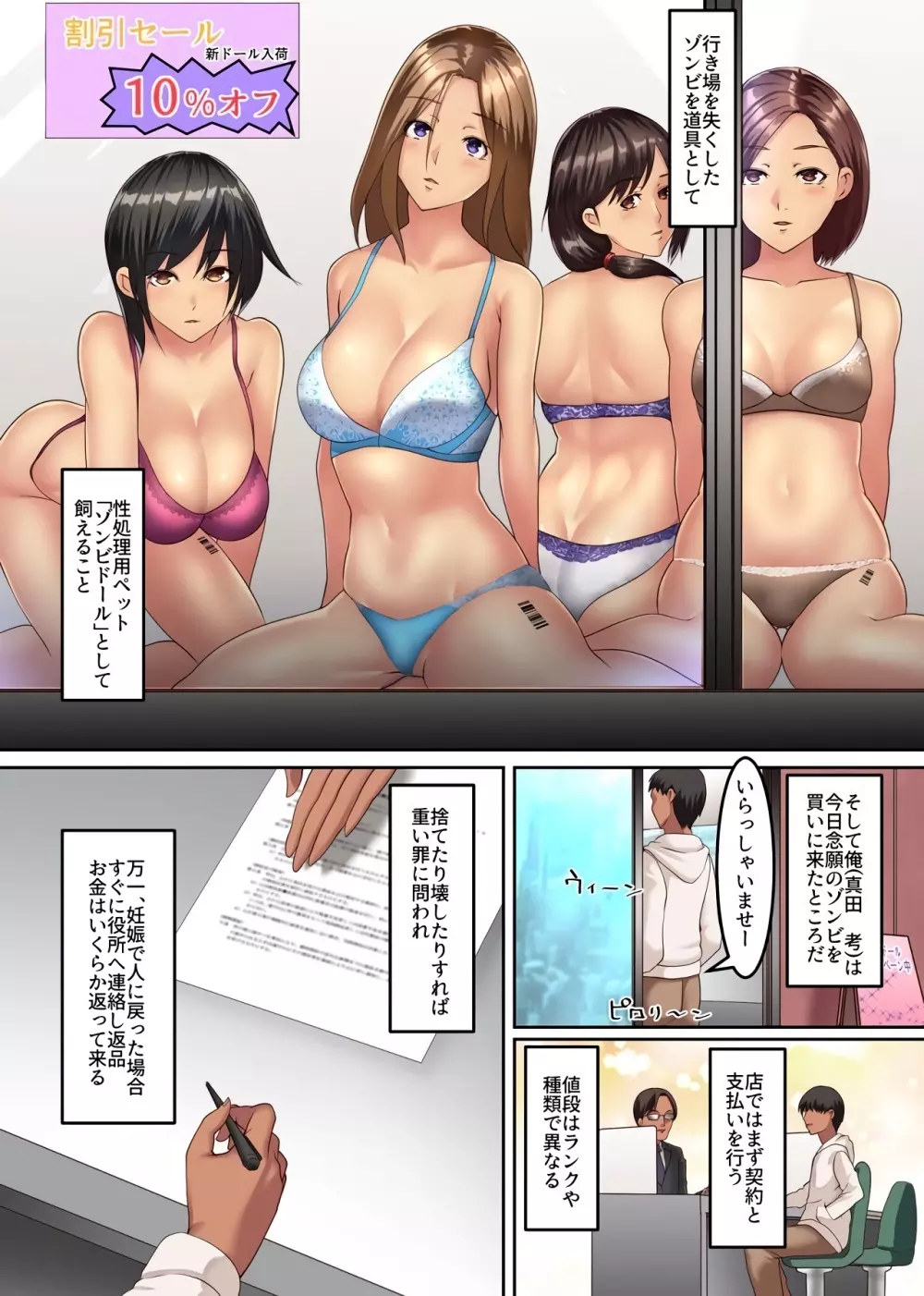 ゾンビハーレム！？ウィルス感染した無抵抗な美女たちと孕ませハーレム Page.3