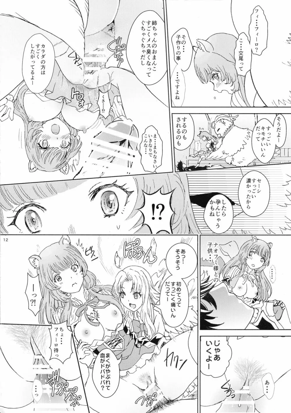 ぶんぶくラフタリフレクソロジー Page.12
