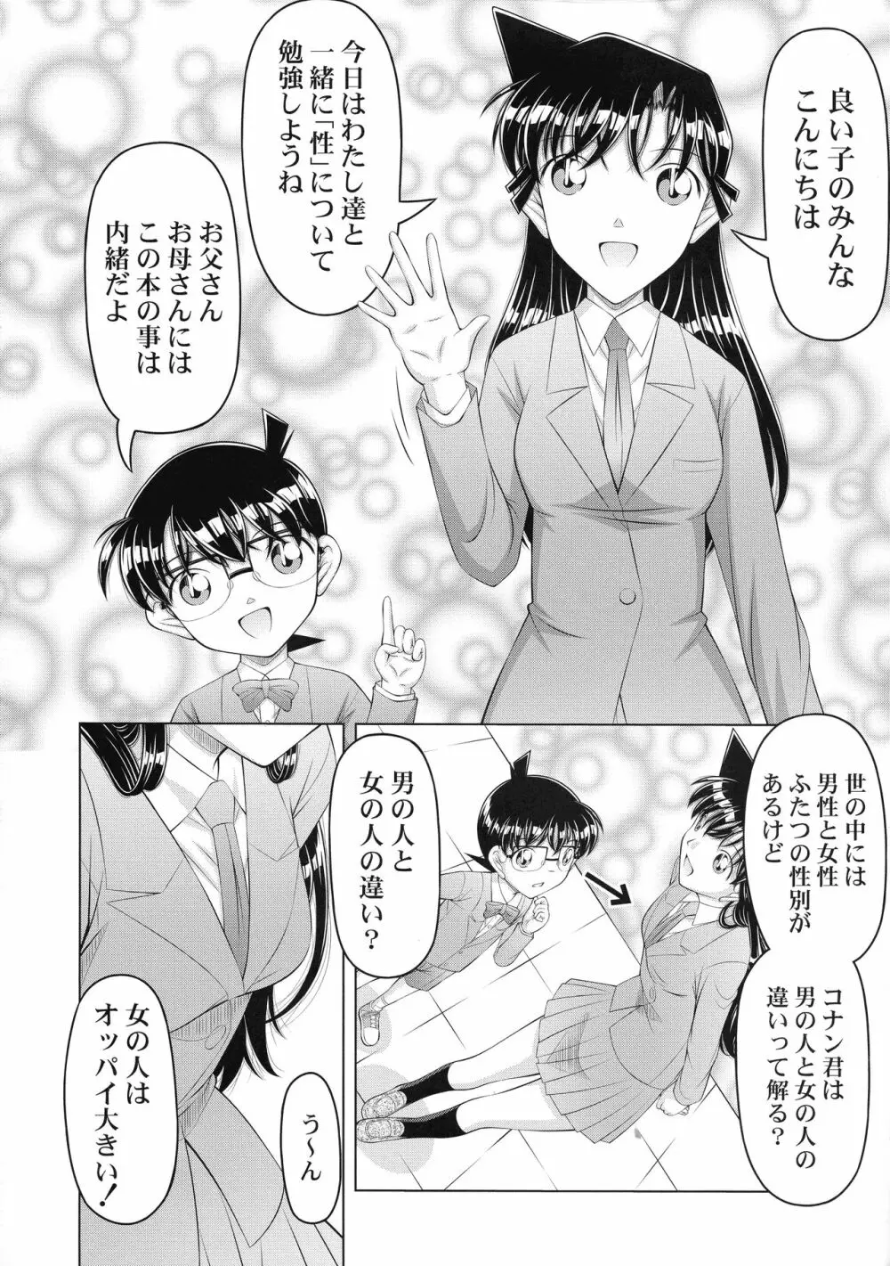 ] 迷探偵コナン 推理サイエンス 性教育 Page.4