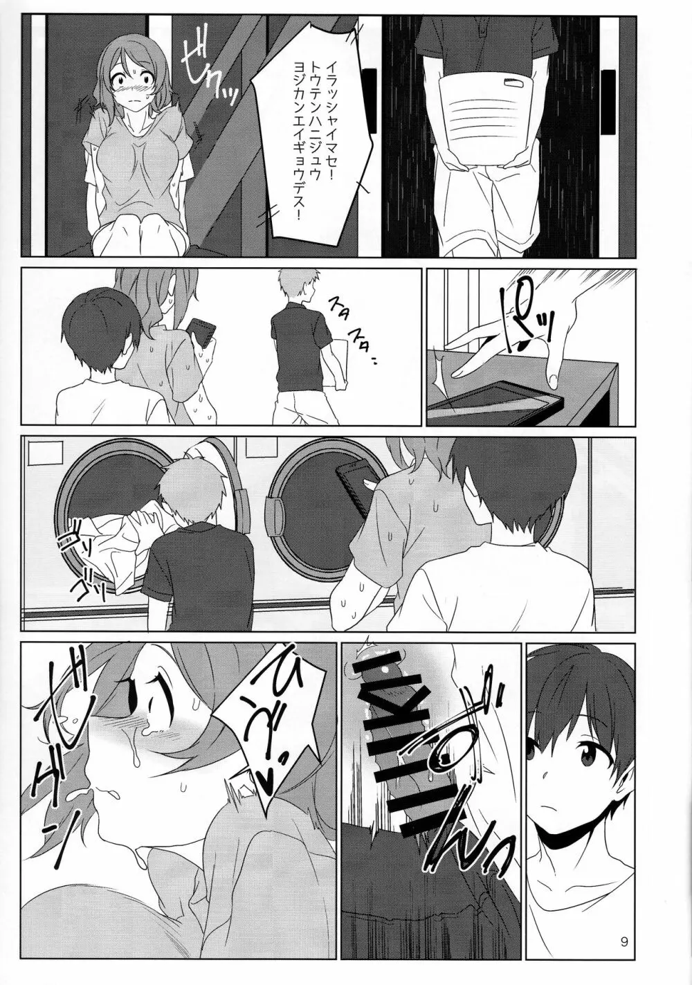 Coin laundry Page.8