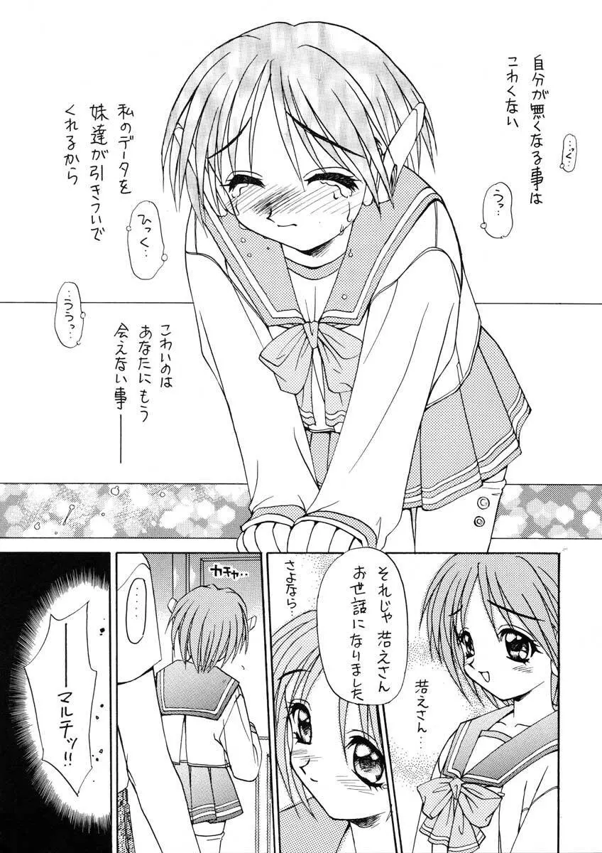まごころを君に Page.15