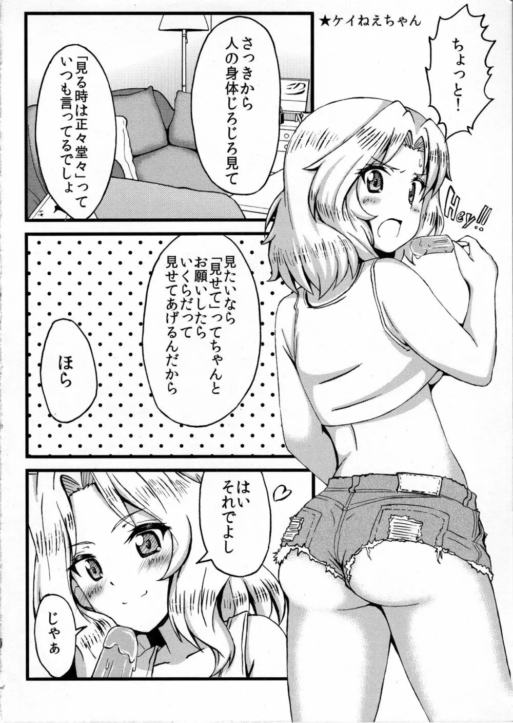 姉ちゃんで見抜きしようよっ! 2 Page.9