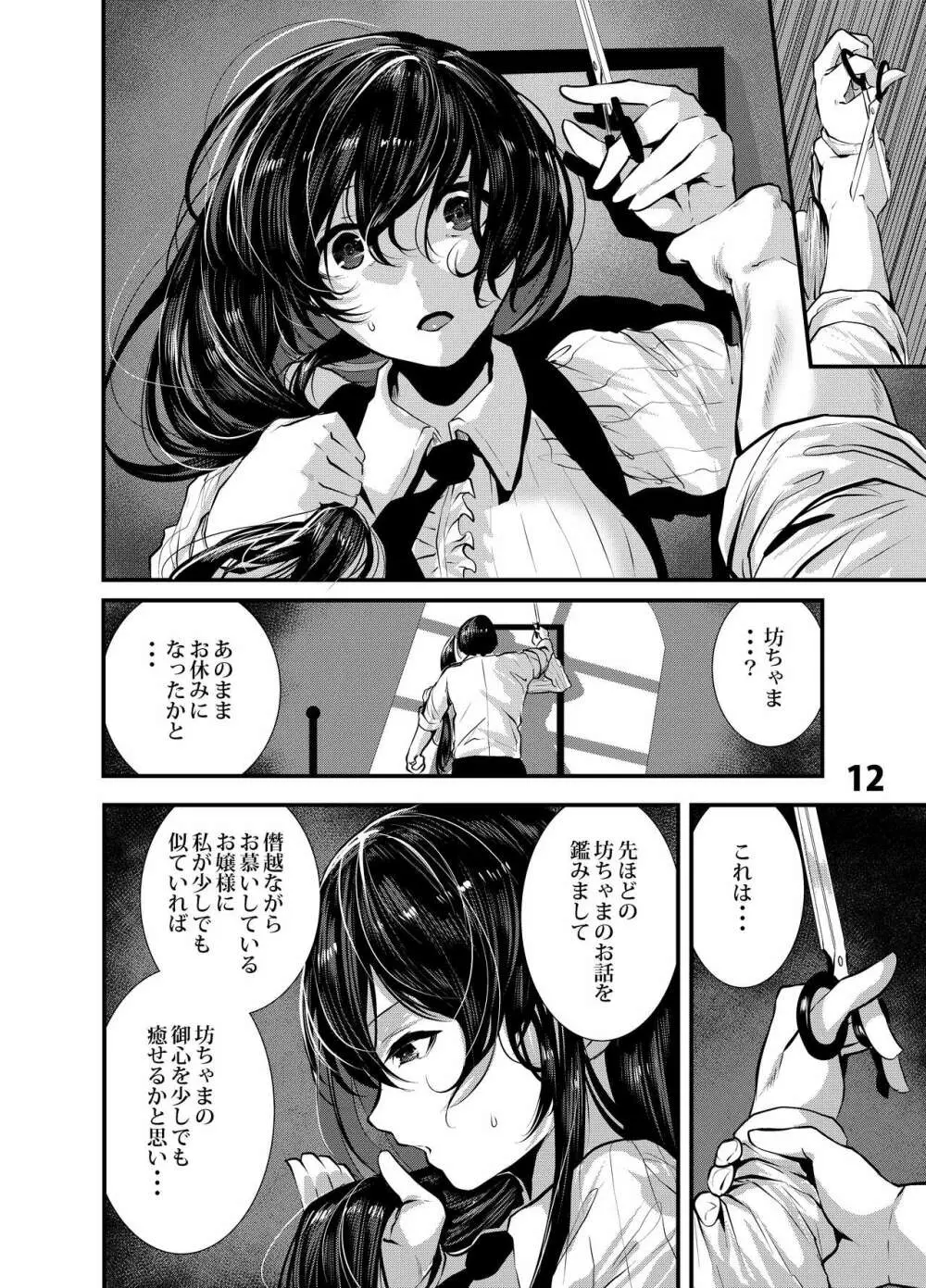 マグロメイドとめちゃしこたまえっち Page.11