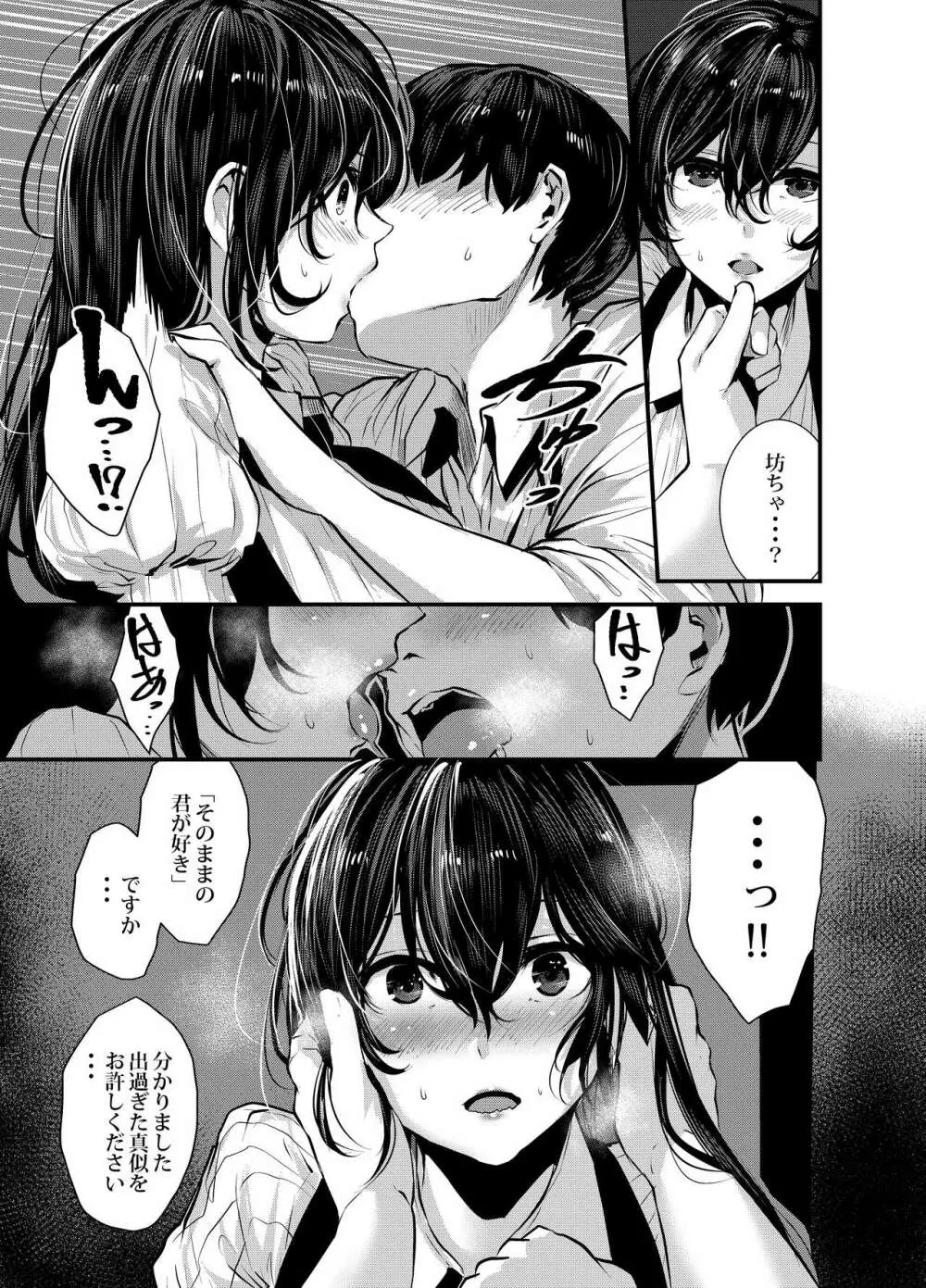 マグロメイドとめちゃしこたまえっち Page.12