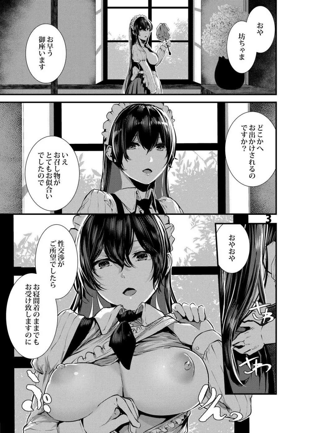 マグロメイドとめちゃしこたまえっち Page.2