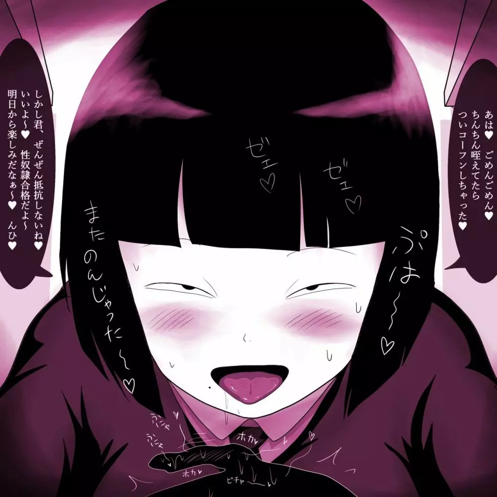 学校の陰キャラ女子がぺろぺろしてきた Page.21
