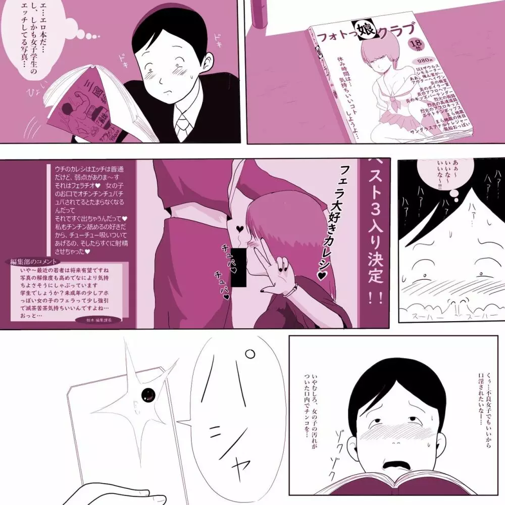 学校の陰キャラ女子がぺろぺろしてきた Page.4