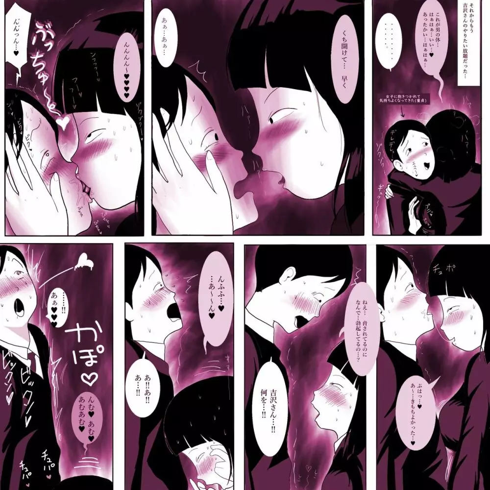 学校の陰キャラ女子がぺろぺろしてきた Page.8