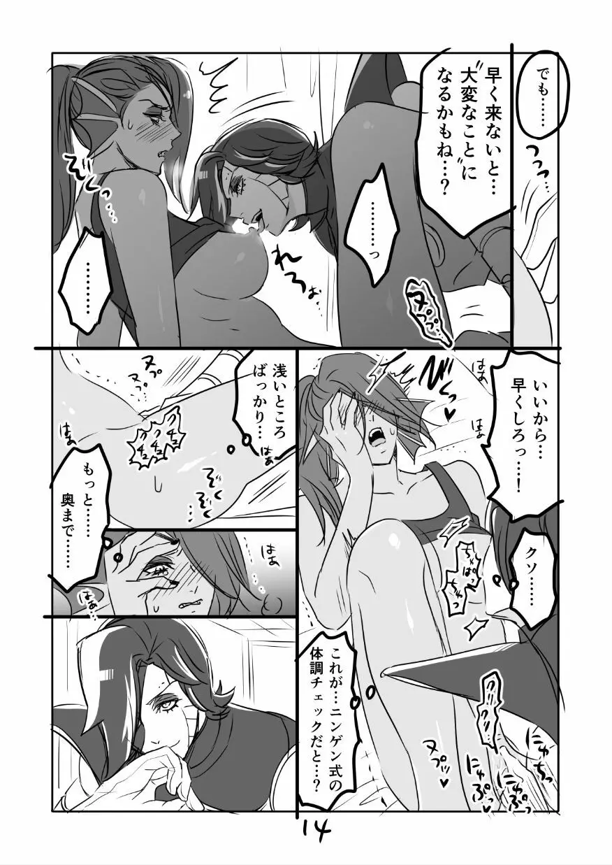 メタアンまんが R１８ Page.15