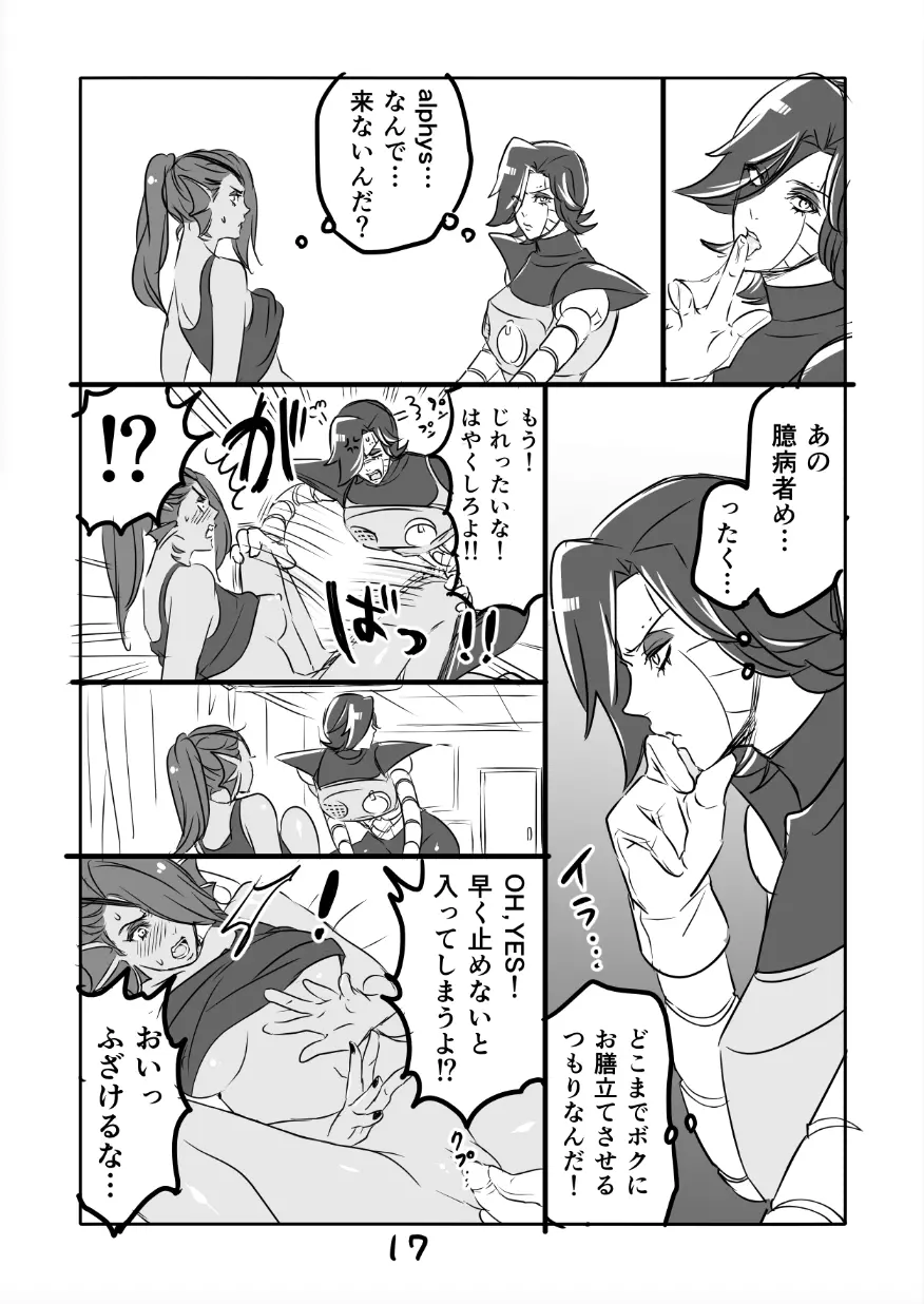 メタアンまんが R１８ Page.18