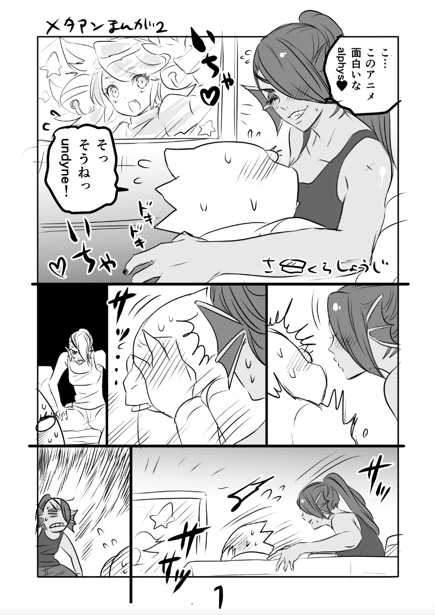 メタアンまんが R１８ Page.29