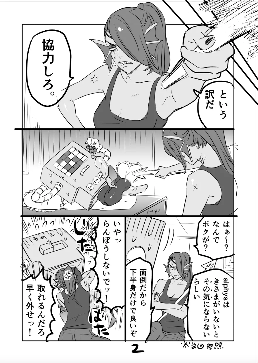 メタアンまんが R１８ Page.30