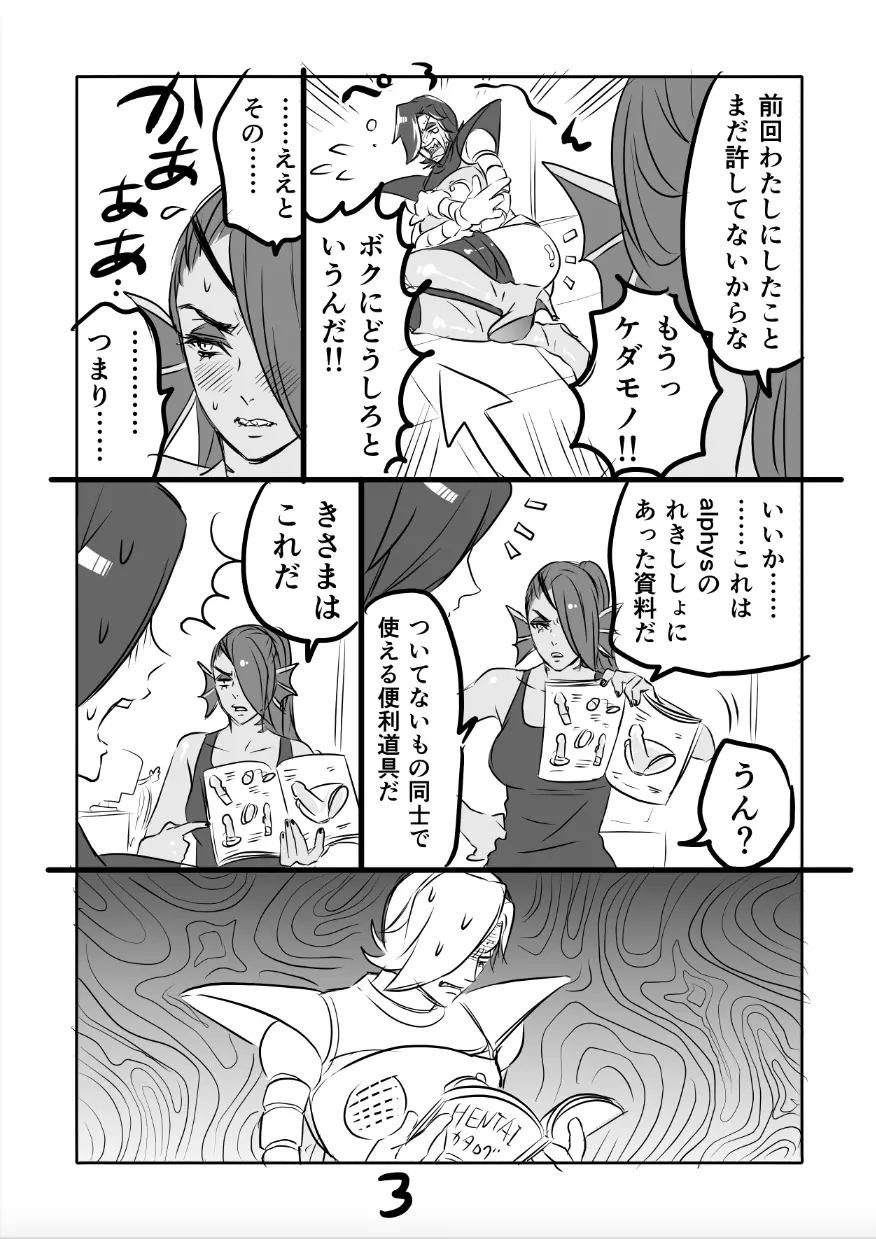 メタアンまんが R１８ Page.31