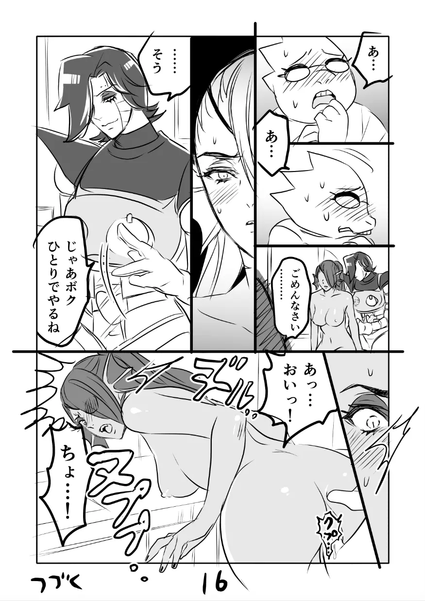 メタアンまんが R１８ Page.44