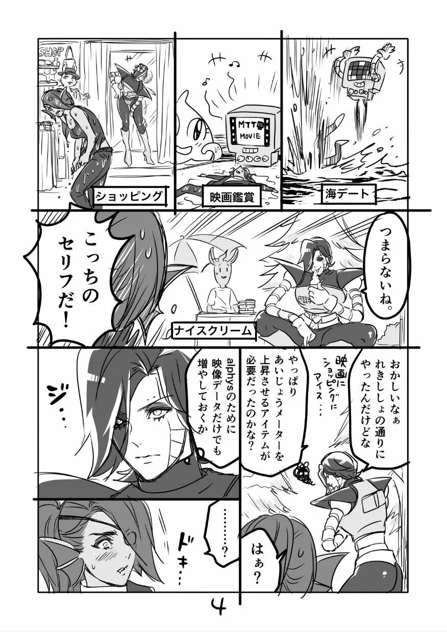 メタアンまんが R１８ Page.5