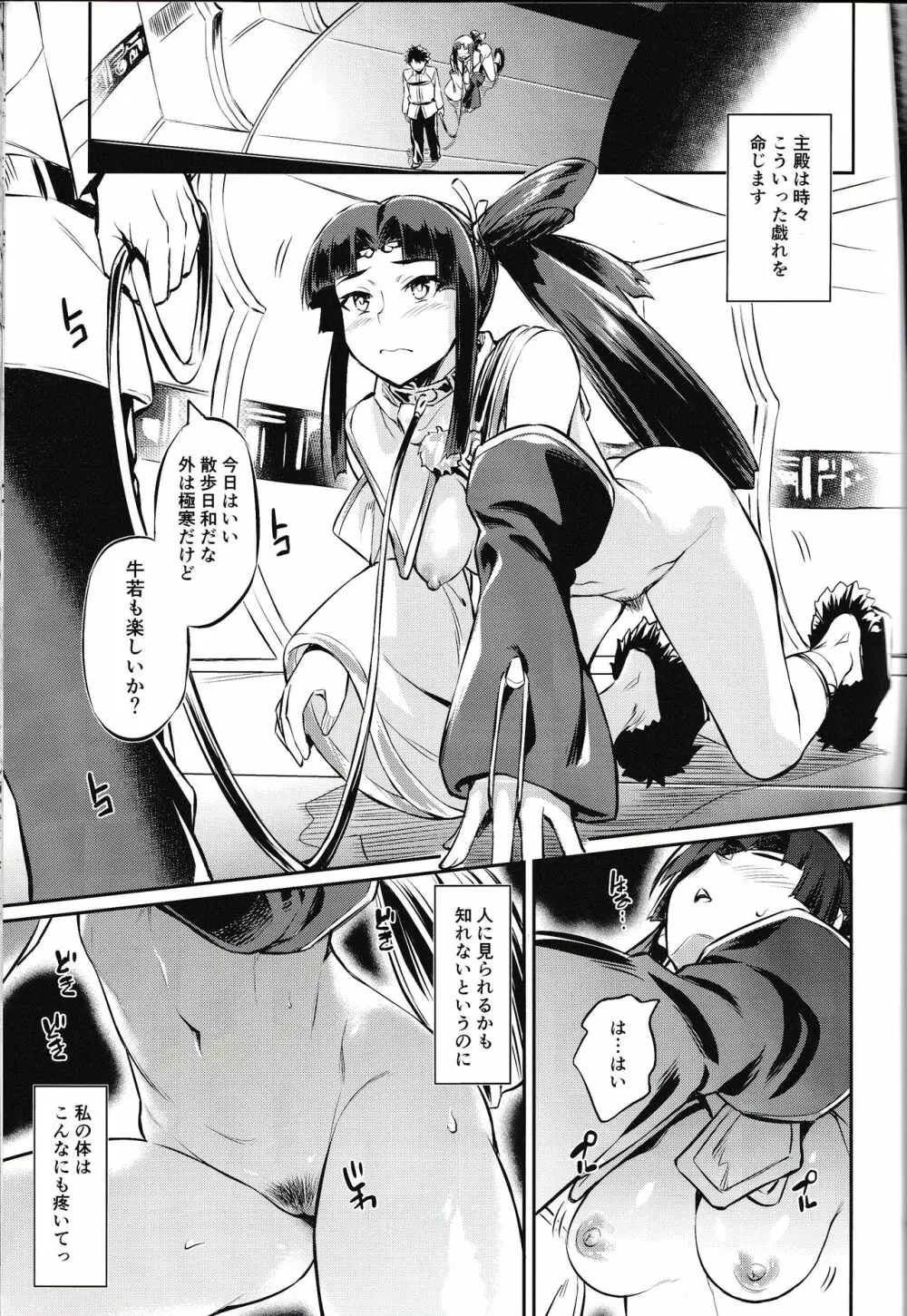 愛犬牛若丸 弐 Page.12
