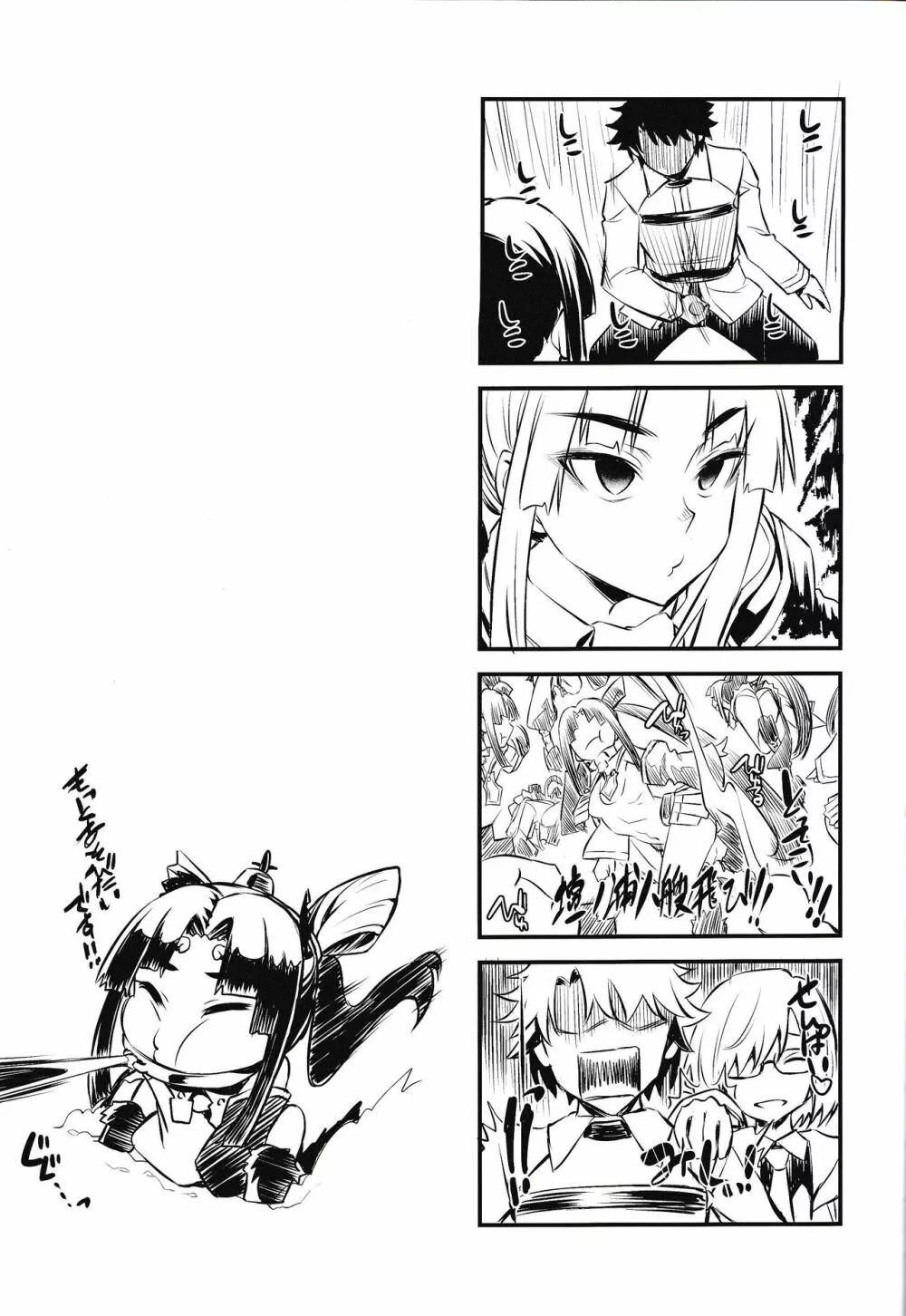 愛犬牛若丸 弐 Page.24