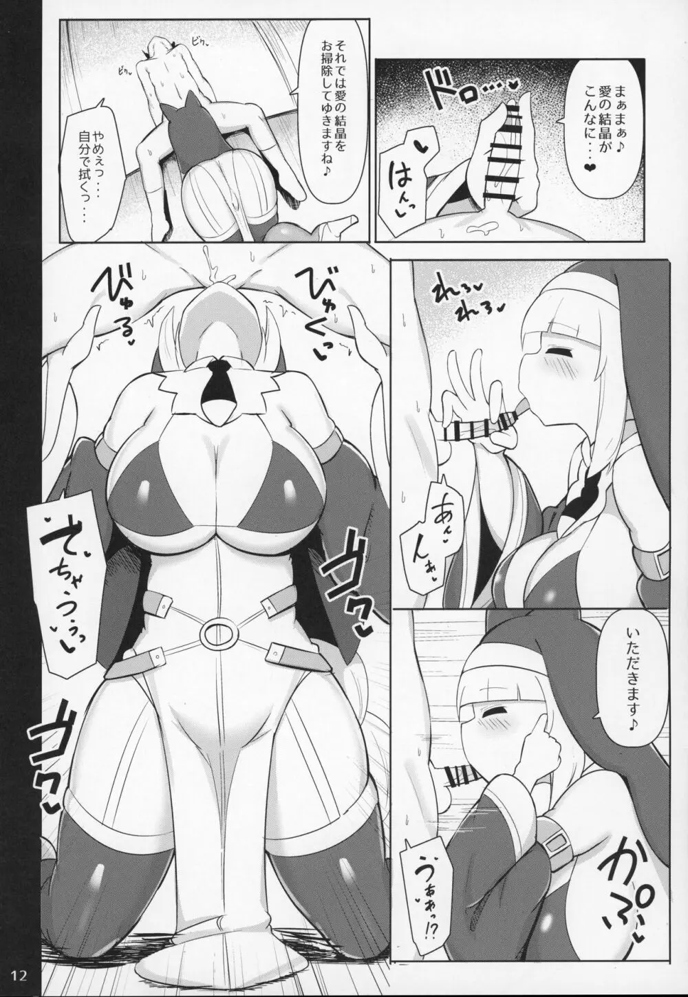 爆乳糸目シスターおねショタ修練録 Page.11