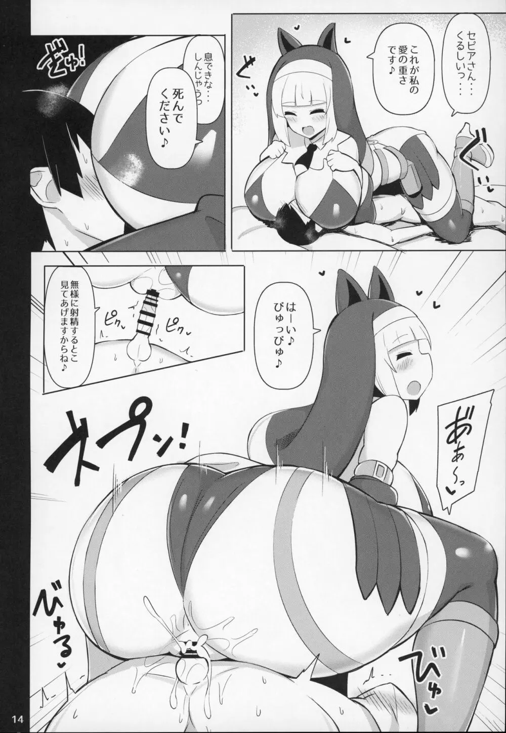 爆乳糸目シスターおねショタ修練録 Page.13