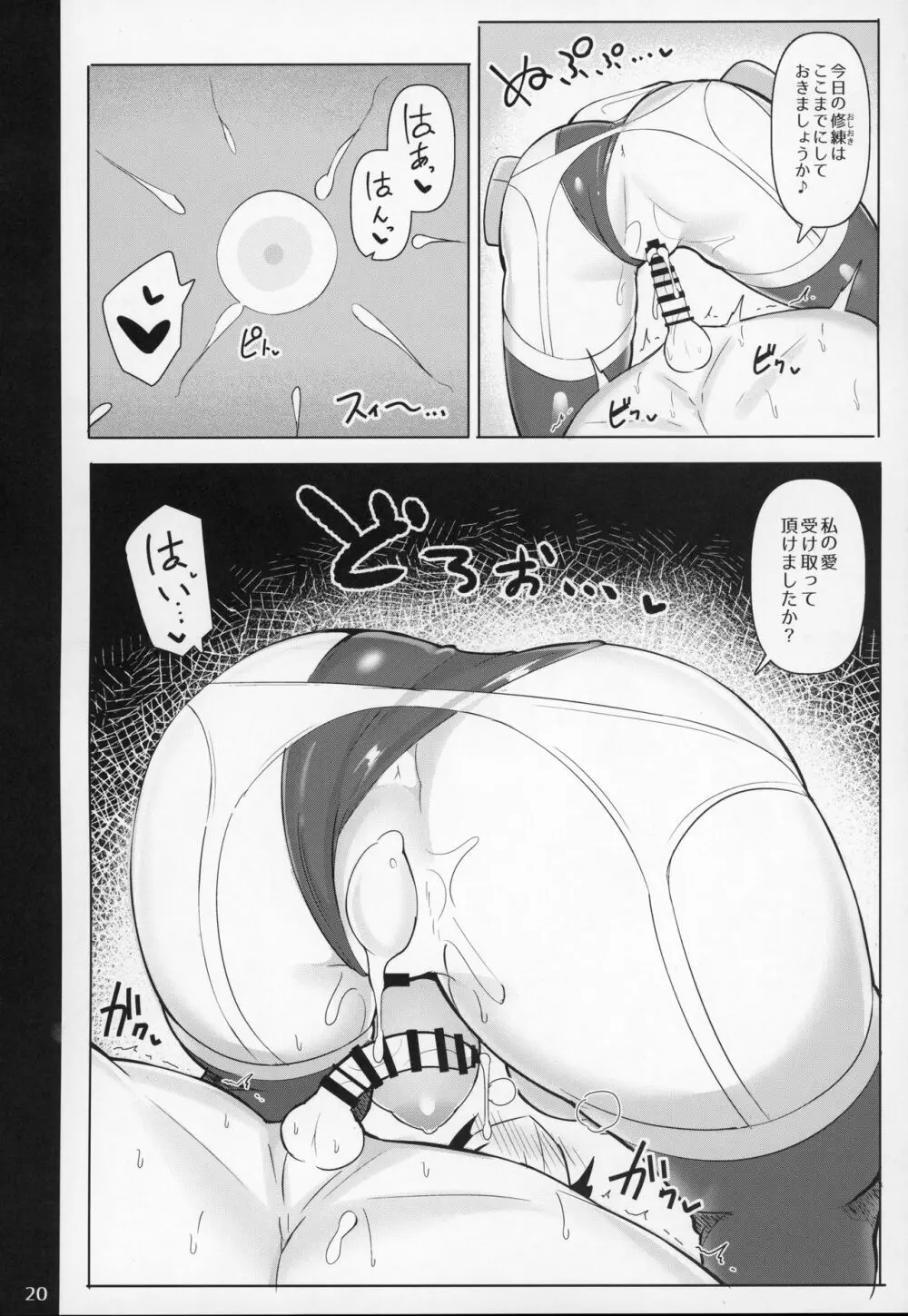 爆乳糸目シスターおねショタ修練録 Page.19