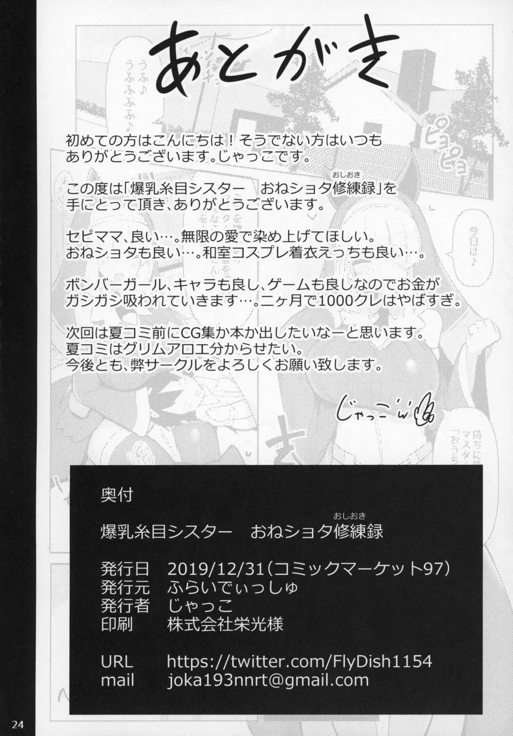 爆乳糸目シスターおねショタ修練録 Page.23