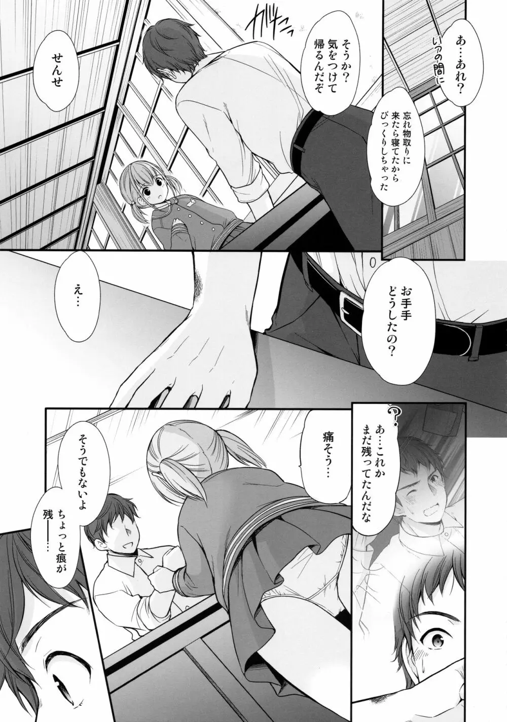 過ちは秘事のはじまり Page.10