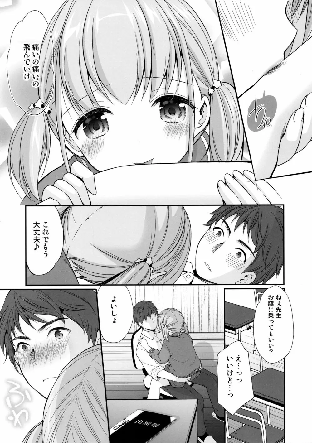 過ちは秘事のはじまり Page.11