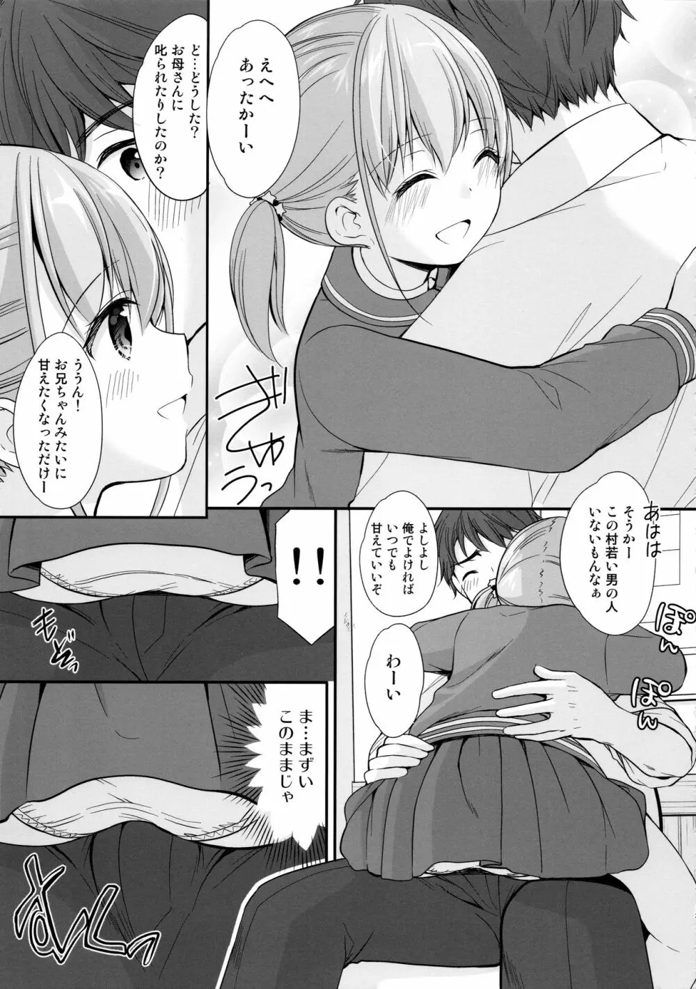 過ちは秘事のはじまり Page.12